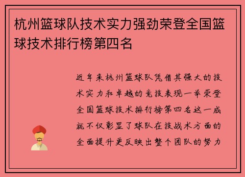 杭州篮球队技术实力强劲荣登全国篮球技术排行榜第四名