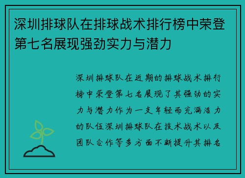 深圳排球队在排球战术排行榜中荣登第七名展现强劲实力与潜力