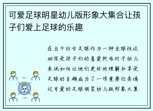 可爱足球明星幼儿版形象大集合让孩子们爱上足球的乐趣
