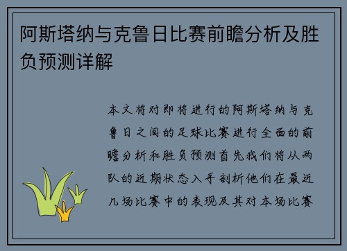 阿斯塔纳与克鲁日比赛前瞻分析及胜负预测详解